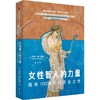 中信出版 | 女性智人的力量 商品缩略图1