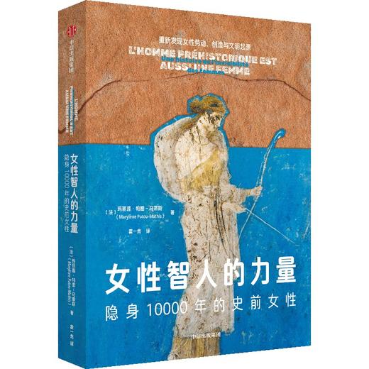 中信出版 | 女性智人的力量 商品图1