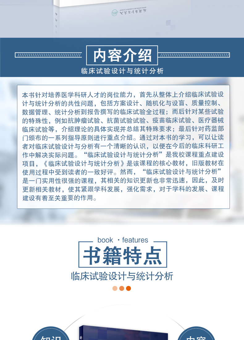 9787117333665-临床试验设计与统计分析详情_02.jpg