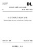 【按需印刷】DL/T5865-2023 综合管廊电力舱技术导则 商品缩略图0