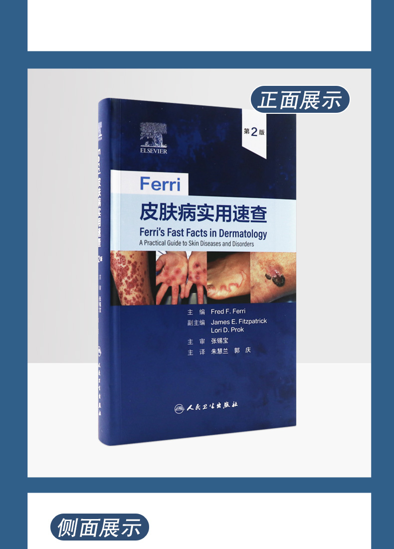 9787117331760-Ferri皮肤病实用速查-详情_05.jpg