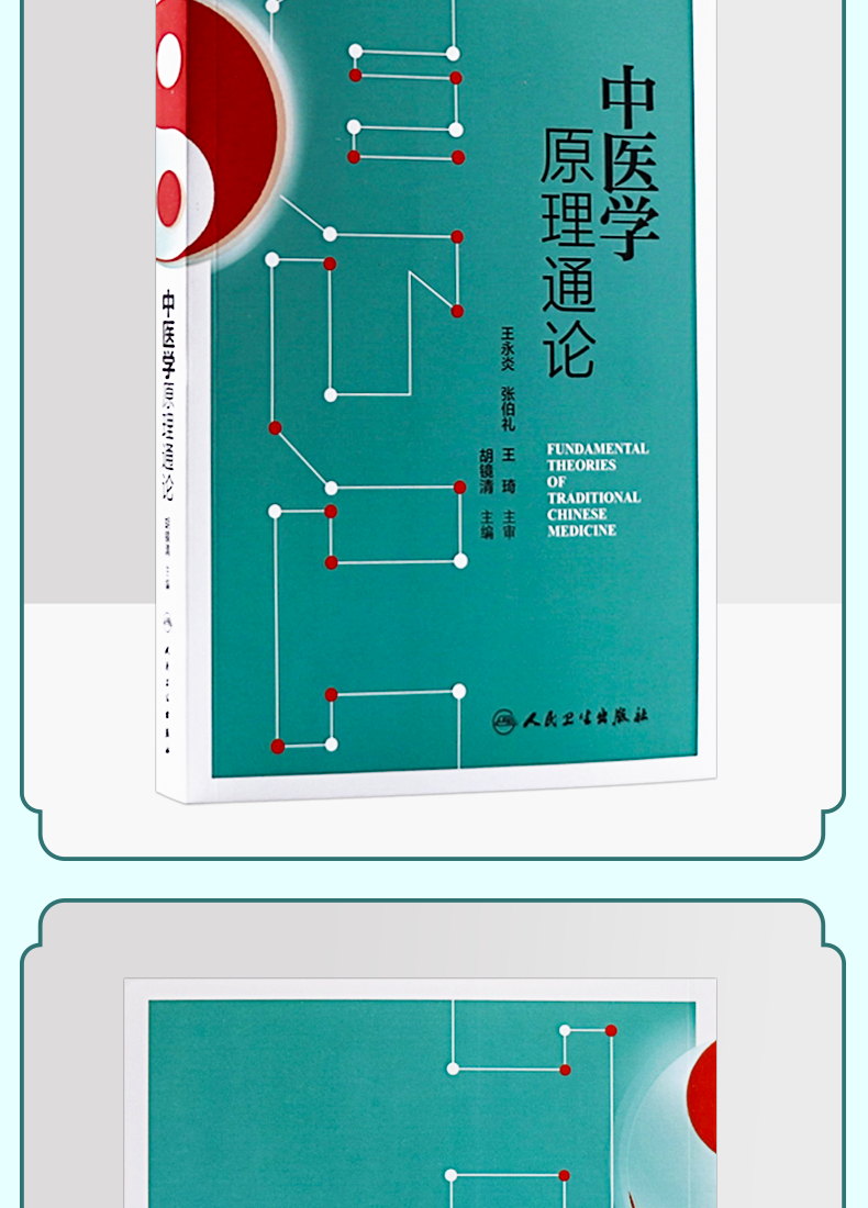 中医学原理通论_04.png
