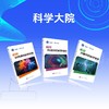 组套：科学大院（3册）新知：开眼界的科学发现+追问：说得清的科学话题+探奇：有点冷的科学知识 商品缩略图0