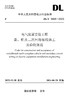 【按需印刷】DL/T5866-2023 电气装置安装工程盘、柜及二次回路接线施工及验收规范 商品缩略图0