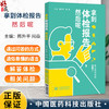 拿到体检报告 然后呢 陈升平 闫焱 主编 一本关于从准备体检到报告解读 并将健康管理理念贯彻始终的体检指南 中国医药科技出版社 商品缩略图0