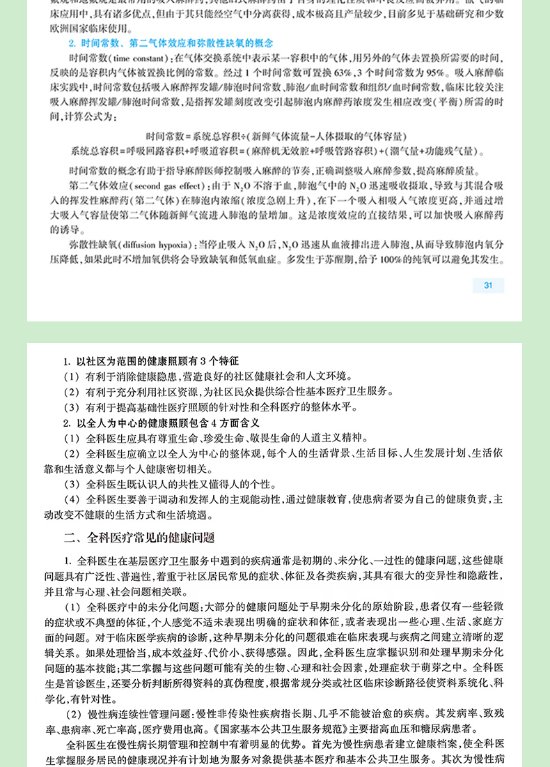 麻醉学详情_07.jpg