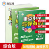 新版 重点中学与你有约综合版（语文/数学/英语/物理/化学、生物） 初中教辅 难度中上 商品缩略图3