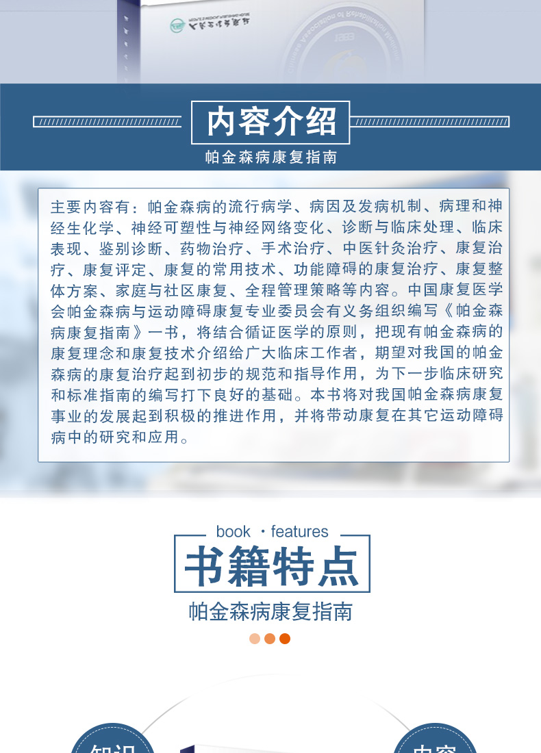 9787117332309帕金森康复指南_02.jpg