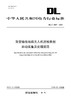 【按需印刷】DL/T2697-2023 架空输电线路无人机巡检数据自动采集及处理规范 商品缩略图0