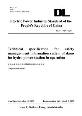 【按需印刷】DL/T1754-2017 水电站大坝运行安全管理信息系统技术规范(英文版)