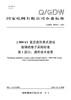【按需印刷】Q/GDW76035.1-2024 ±800kV直流盘形悬式瓷或玻璃绝缘子采购标准 第1部分：通用技术规范 商品缩略图0