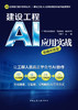 建设工程AI应用实战:基础应用卷 商品缩略图2