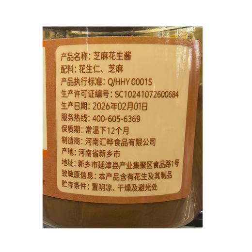 五合汇晔芝70g芝麻花生酱 商品图2