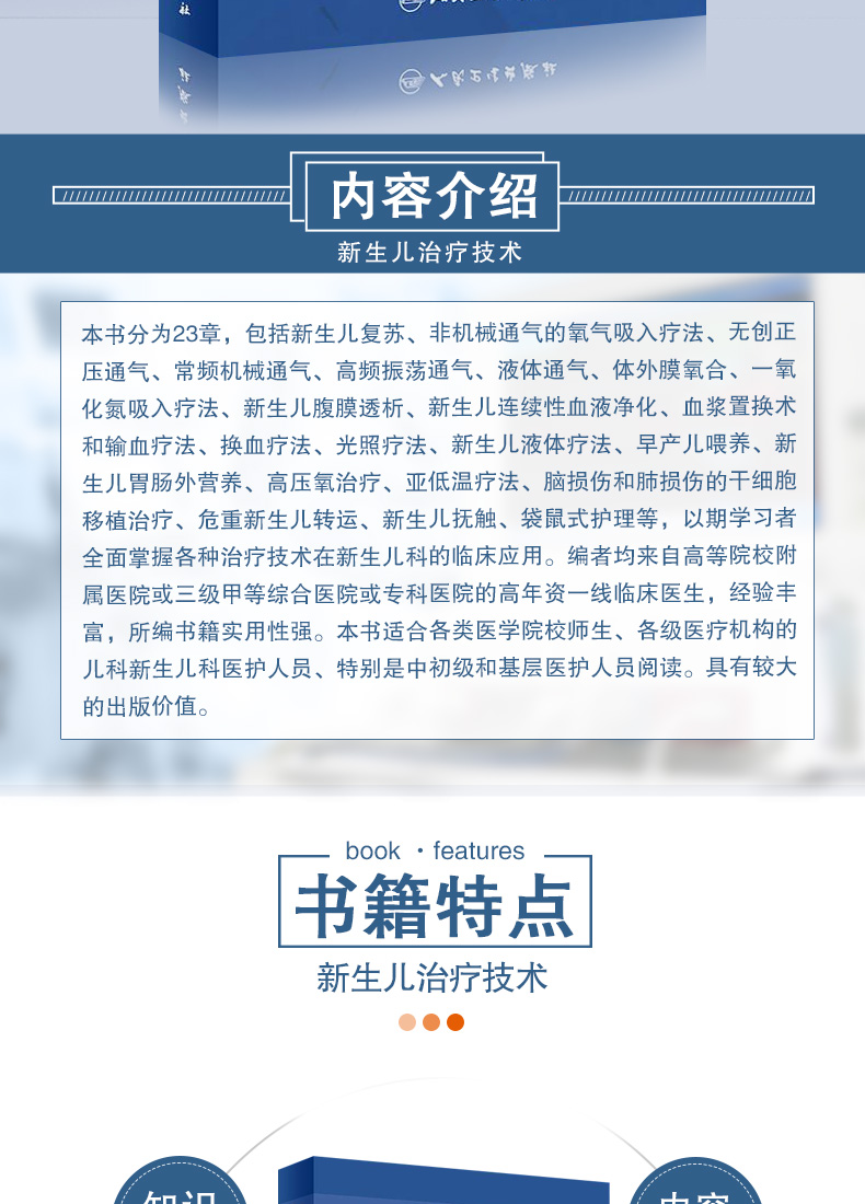 新生儿治疗技术_02.jpg