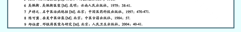 9787117330527-重剂起沉疴_10.jpg
