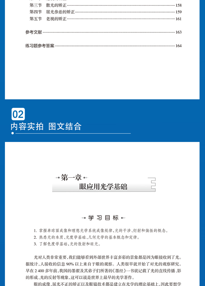 9787117331326-眼视光基础详情_10.jpg