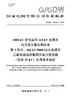 【按需印刷】Q/GDW76002.3-2024 1000kV变电站用110kV油浸式电力变压器采购标准 第3部分：110 商品缩略图0