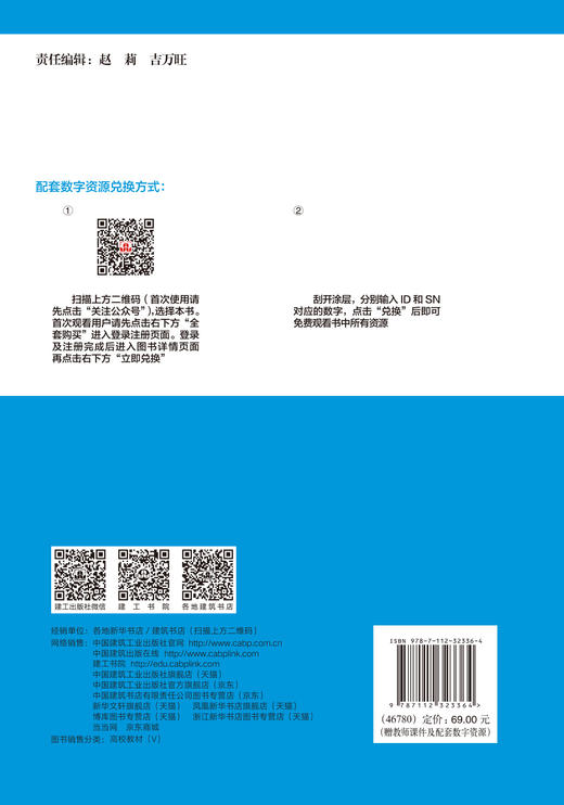 Revit建模基础与实战教程（第二版） 商品图3