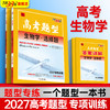 【天利38套】2027高考题型 全国版  生物 商品缩略图0