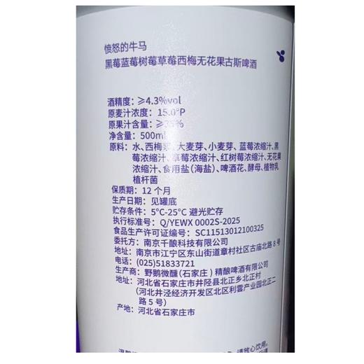 制乐厂500ml愤怒的牛马精酿啤酒 商品图1