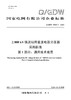 【按需印刷】Q/GDW76027.1-2024 ±800kV换流站用直流电压分压器采购标准 第1部分：通用技术规范 商品缩略图0
