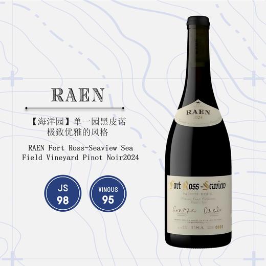 润恩酒庄海洋园黑皮诺干红葡萄酒2024 RAEN Sea Field Vineyard Pinot Noir 商品图0