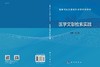 医学文献检索实践 张雪艳 9787030744753 商品缩略图3