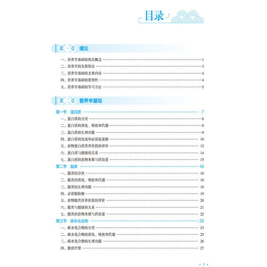 营养学基础 任森 全国高等职业教育中医药类专业十五五规划教材 供中医药类、护理类专业用 9787521462999中国医药科技出版社 商品图3
