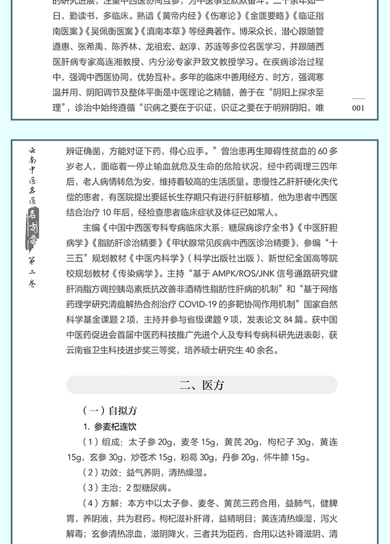 9787117333474-云南中医名医名方录-详情_08.jpg