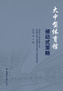 大中型体育馆被动式策略 商品缩略图2