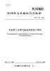 【按需印刷】T/CEC844-2023 宽负荷工业供汽减温系统设计导则 商品缩略图0