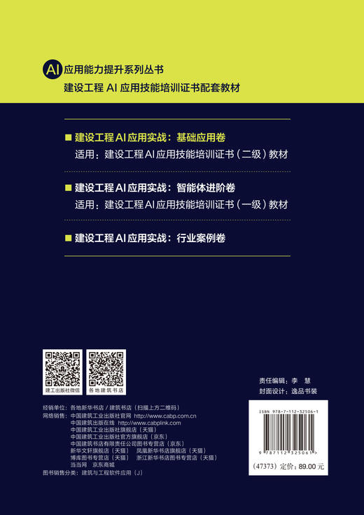 建设工程AI应用实战:基础应用卷 商品图3