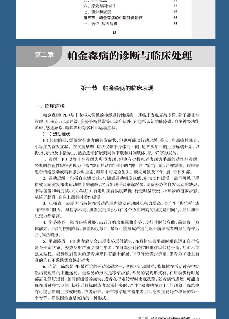 9787117332309帕金森康复指南_08.jpg