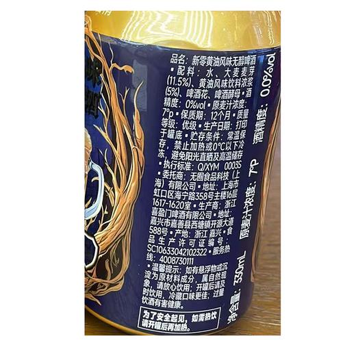 新零330ml黄油风味无醇啤酒 商品图1