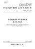 【按需印刷】Q/GDW10242-2024 架空输电线路状态监测装置通用技术规范（代替Q/GDW1242-2015） 商品缩略图0