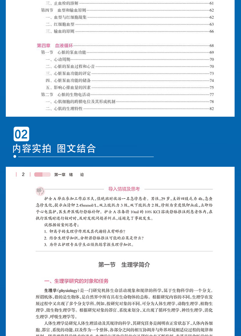 9787117332569-生理学详情_10.jpg