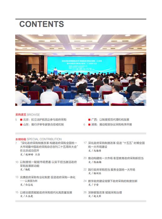 中国政府采购（2026年第7期） 商品图1