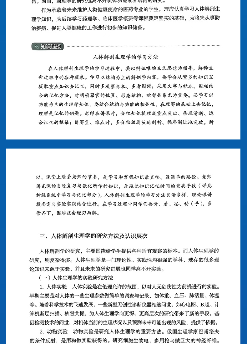 9787117333627-人体解剖生理学基础详情_11.jpg