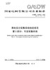【按需印刷】Q/GDW10379.2-2024 用电信息采集系统检验规范第2部分：专变采集终端（代替Q/GDW10379.2-2019） 商品缩略图0