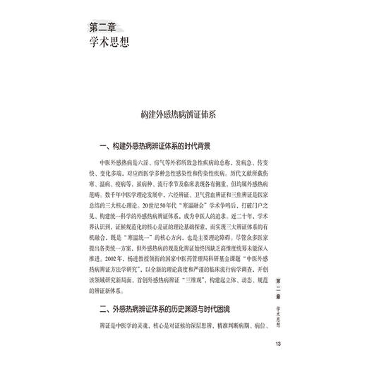 杨进五十年临证实录 名老中医临证医案精粹(综合卷) 沈双 王一凡 可为广大中医药临床医师等理论参考与临床借鉴中国医药科技出版社 商品图4