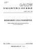 【按需印刷】Q/GDW12445-2024 架空输电线路无人机红外巡检技术导则 商品缩略图0