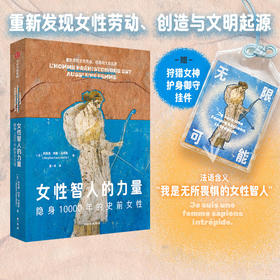 中信出版 | 女性智人的力量