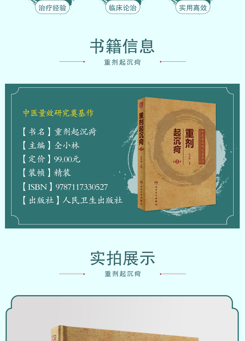 9787117330527-重剂起沉疴_03.png