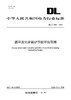 【按需印刷】DL/T2800-2024 循环流化床锅炉节能评估导则 商品缩略图0