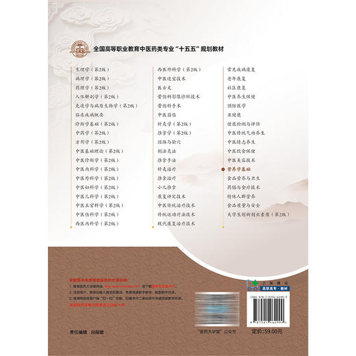营养学基础 任森 全国高等职业教育中医药类专业十五五规划教材 供中医药类、护理类专业用 9787521462999中国医药科技出版社 商品图2