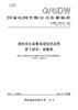 【按需印刷】Q/GDW10375.3-2024 用电信息采集系统型式规范第3部分：采集器（代替Q/GDW10375.3-2019） 商品缩略图0