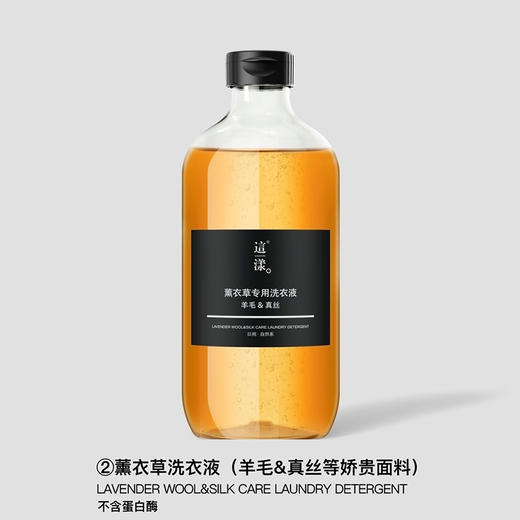 柠檬尤加利植物精油洗衣液 | 薰衣草（羊毛&真丝）洗衣液 | 这漾 商品图1