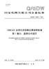 【按需印刷】Q/GDW76004.1-2024 1000kV油浸式并联电抗器采购标准 第1部分：通用技术规范 商品缩略图0