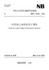 【按需印刷】NB/T11600-2024 风电场工程抗震设计规范 商品缩略图0
