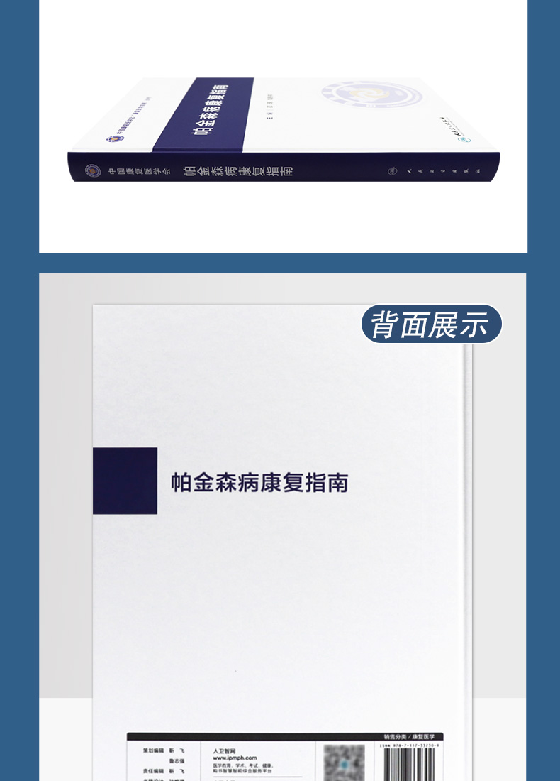 9787117332309帕金森康复指南_06.jpg